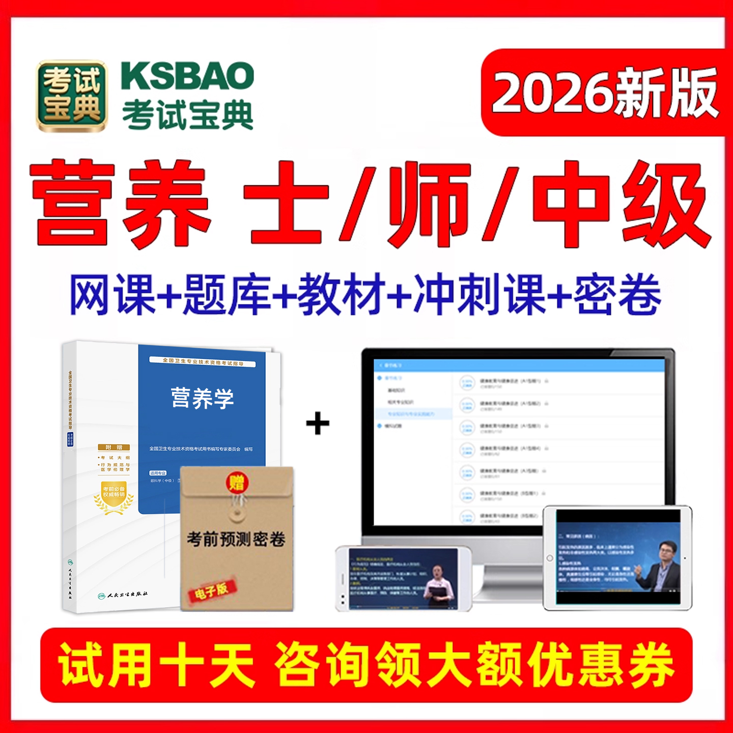 考试宝典2026营养学士师初级中级职称考试题库历年真题资料营养师