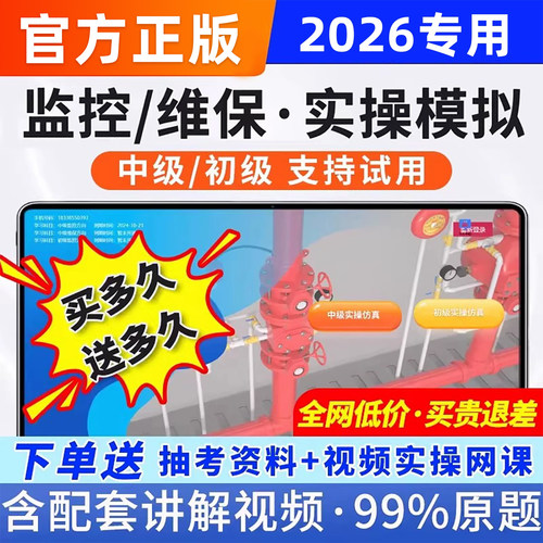 消防设施监控维保中级初级消控证
