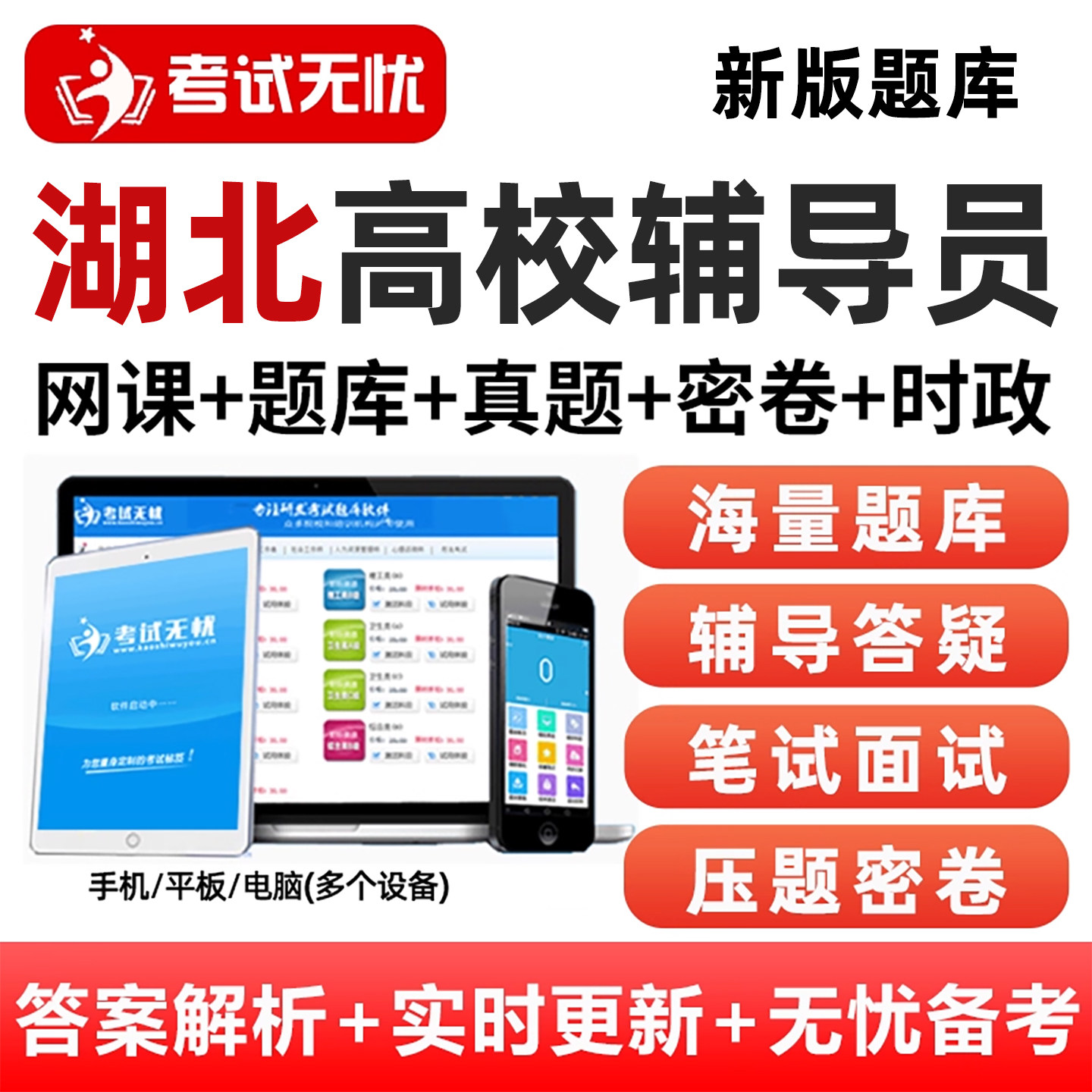 湖北高校辅导员招聘笔试面试资料