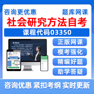 2026年03350社会研究方法自考本科专科考试题库自学公文写作与处理大学语文政治学概论社会学概论英语二历年真题电子资料讲义习题