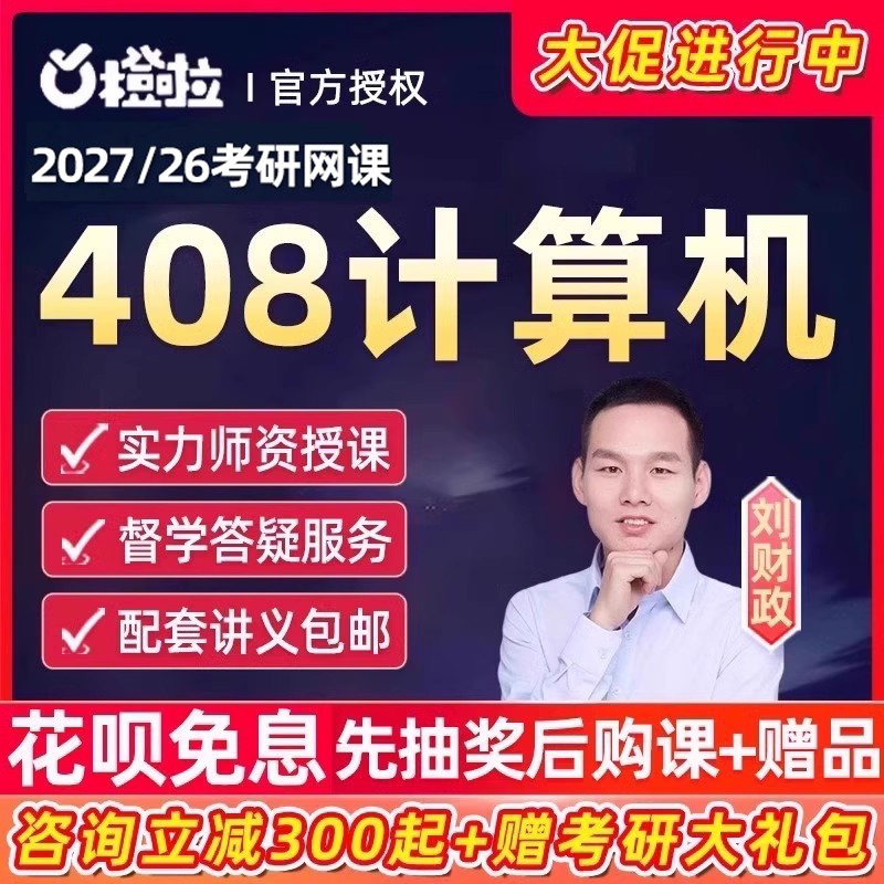 考研教材讲义研究生咨询答疑辅导班真题视频