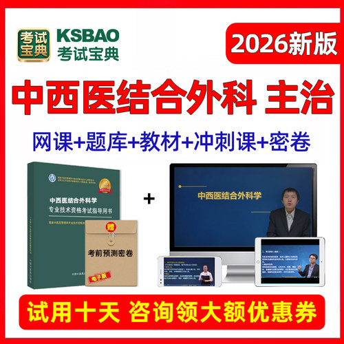 医学职称电子版资料讲义用书习题集网课试卷