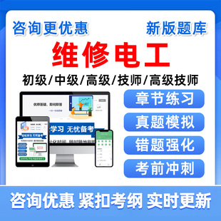 2026维修电工初级中级高级技师职业技能鉴定考试题库历年真题资料