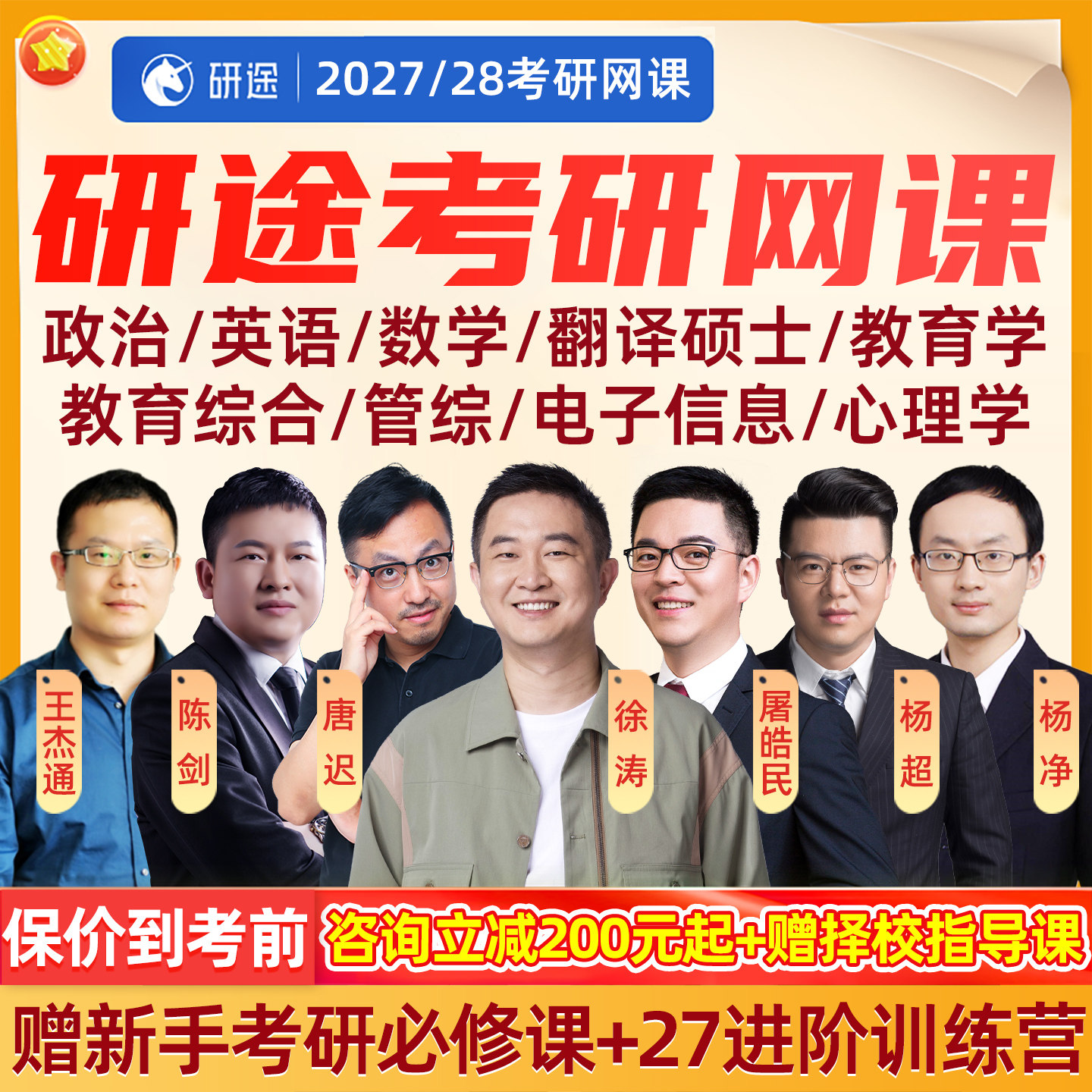 研途2027考研网课27政治英语数学一二三翻硕教育学综合管经综电子信息应用心理学金融学计算机法律硕士法学非法学中西医护理课程28图片