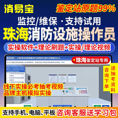 消易宝初中级消防设施操作员实操