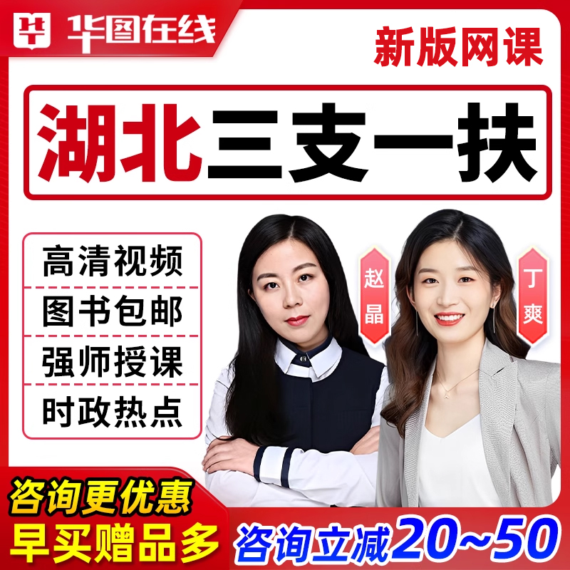 华图教育湖北三支一扶考试资料网课视频网络课程农业农村综合知识