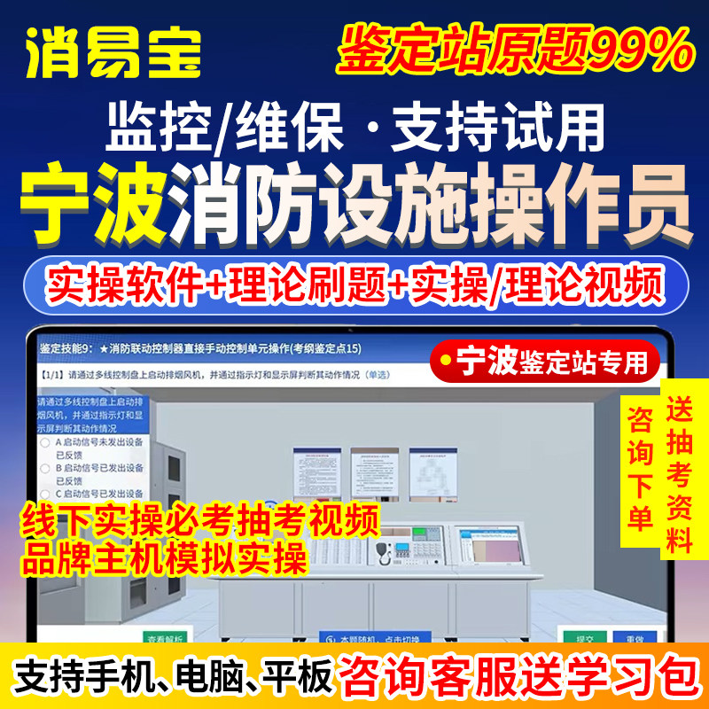 宁波消防设施操作员2026中级初级监控维保实操线下视频理论模拟软件题库中控消控证考试教材消防鉴定抽考题压题电子版资料刷题app