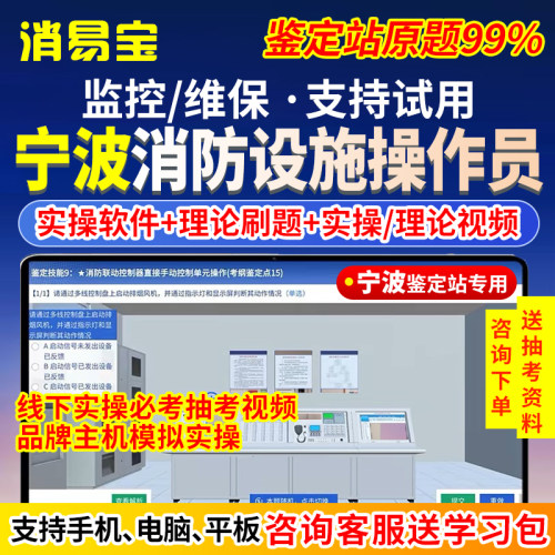 消易宝初中级消防设施操作员实操