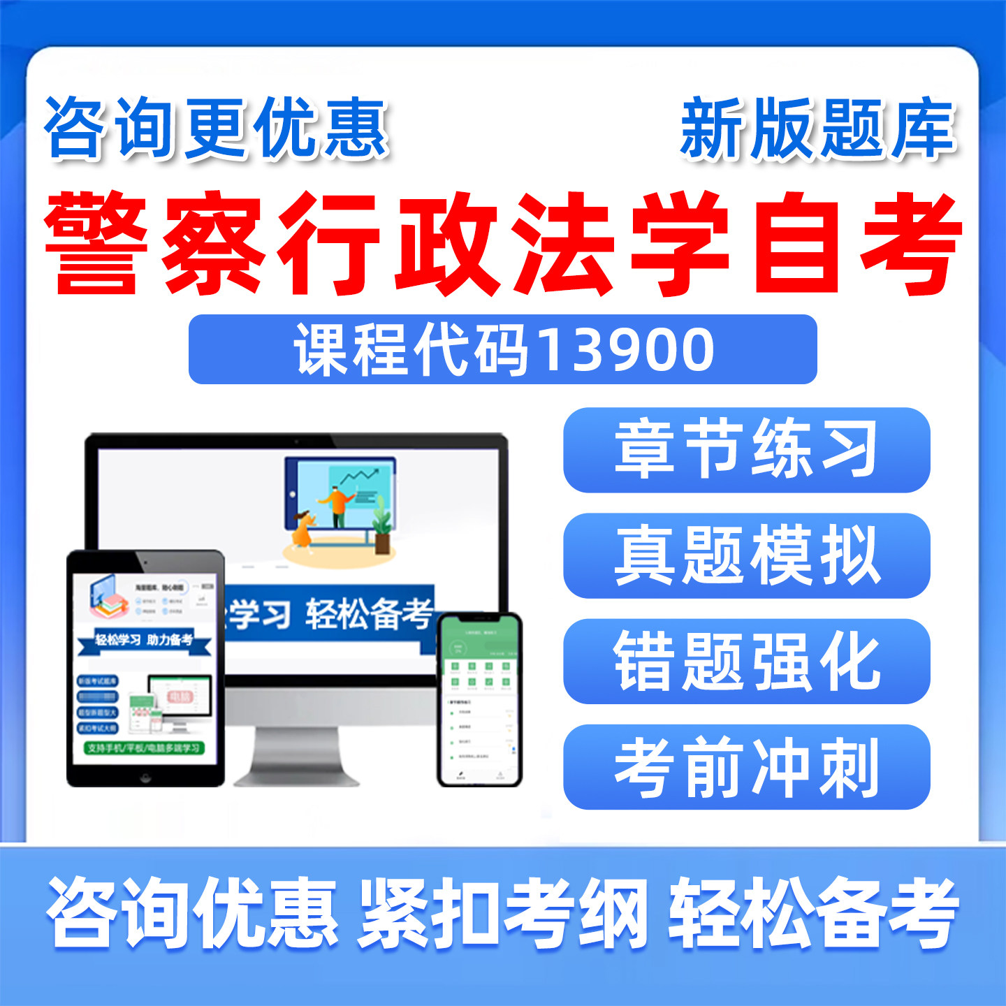 2026年13900警察行政法学自考本科专科考试题库自学公文写作与处理大学语文政治学概论社会学概论英语二历年真题电子版资料习题集