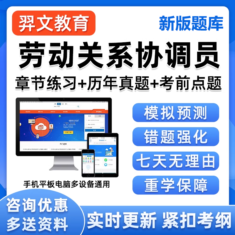 劳动关系协调员考试题库一级二级三级四级协调师刷题电子资料密卷 教育培训 其他职业资格认证培训 原图主图