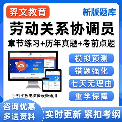 劳动关系协调员考试题库一级二级三级四级协调师刷题电子资料密卷