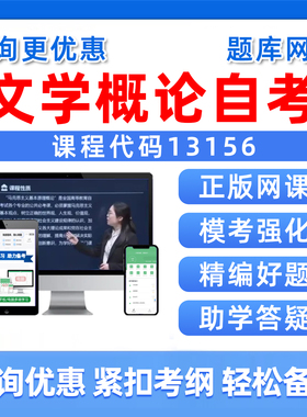 2026年13156文学概论自考本科专科考试题库自学公文写作与处理大学语文政治学概论社会学概论英语二历年真题电子版讲义习题集资料