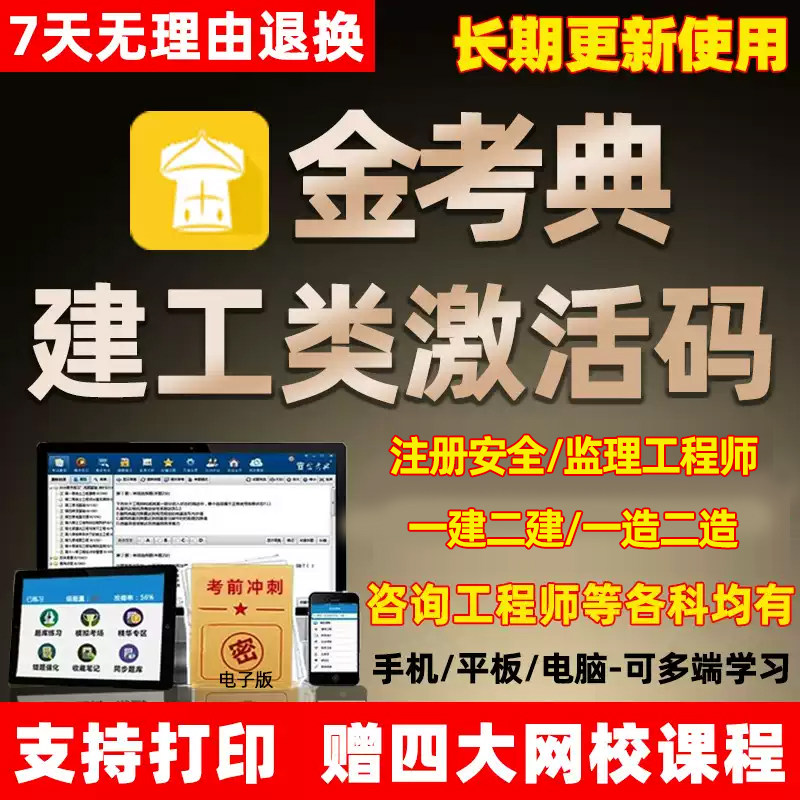 金考典题库激活码刷题各考试都有图片