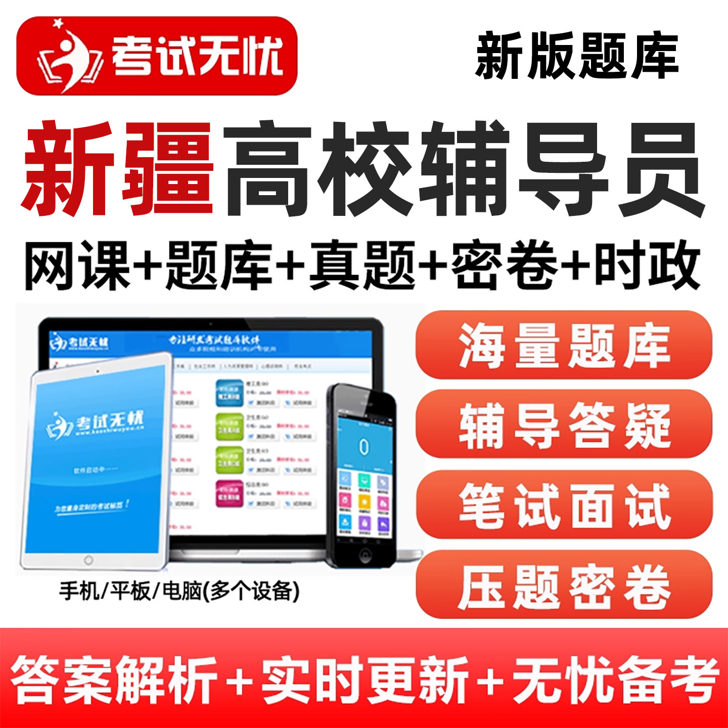 新疆高校辅导员招聘笔试面试资料