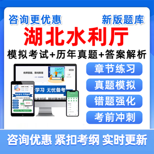 2026湖北省水利厅直属机关事业编单位招聘考试题库水文水务局真题
