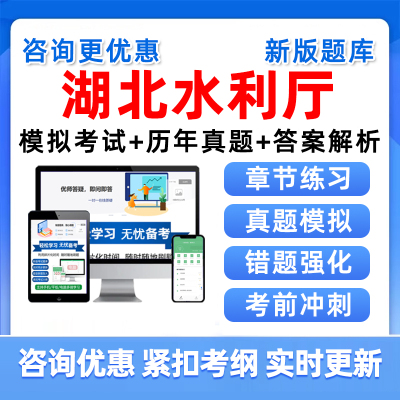 2025湖北省水利厅直属机关事业编单位招聘考试题库水文水务局真题