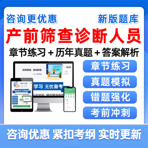 产前筛查与诊断人员资格考试题库