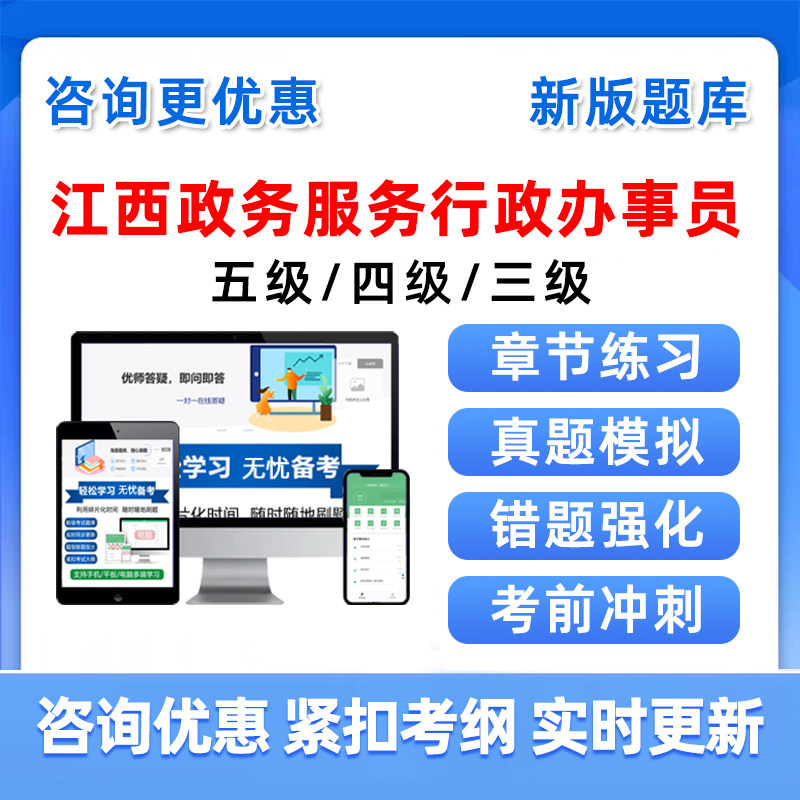 2026江西五级四级三级政务服务行政办事员职业技能等级考试真题库