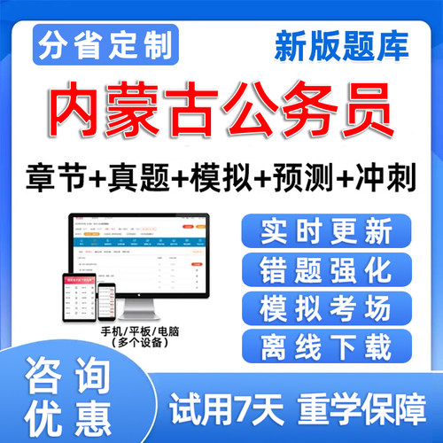 2027年内蒙古公务员行政能力测试题库资料手机APP刷题软件习题集