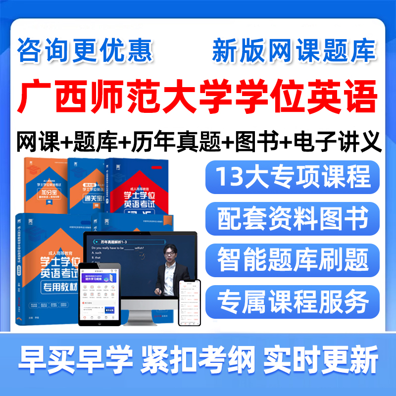 广西师范大学学位英语网课题库