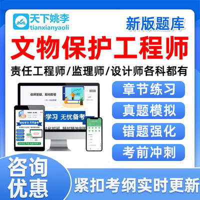 2024古建筑文物保护责任设计工程师监理师考试题库资料文保真题24