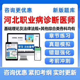 2026河北职业病诊断医师资格考试真题库资料习题职业卫生基础知识