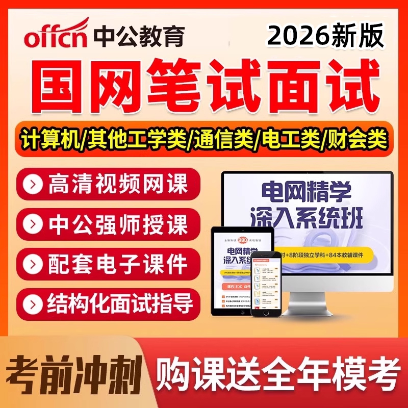 中公国网视频行测专业知识各科均有