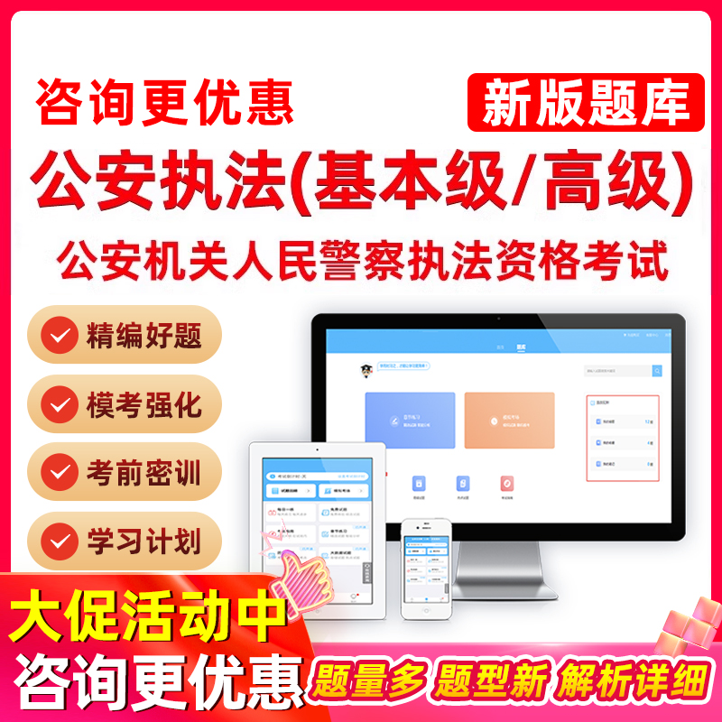人民警察执法资格培训电子版习题集模拟试卷