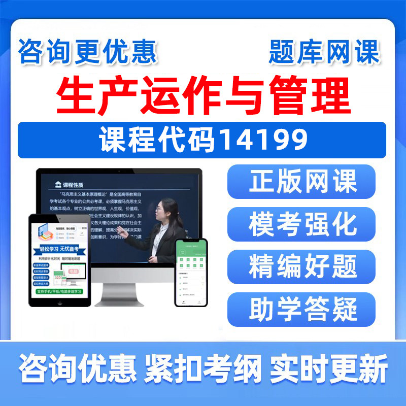 2026年14199生产运作与管理自考本科专科考试题库自学公文写作与处理大学语文政治学概论社会学概论英语二历年真题资料习题集2025