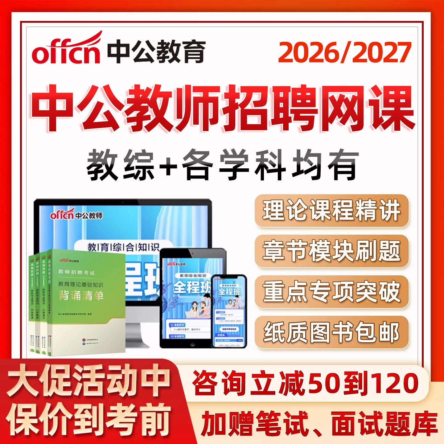 中公教师教招笔试考编制网课资料图片