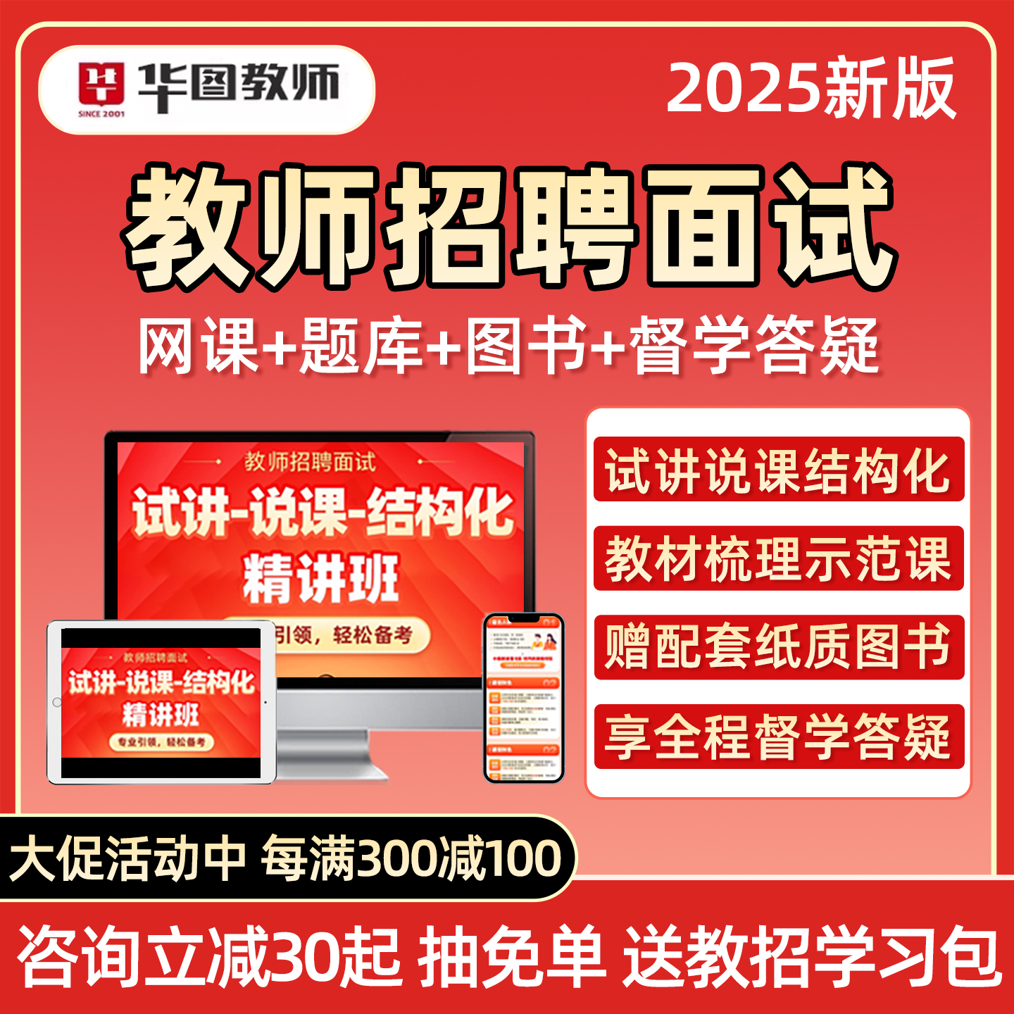 华图教师招聘面试网课考编制视频