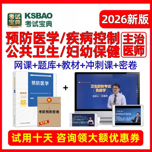 网络课程人卫版教材真题卷电子资料笔记习题