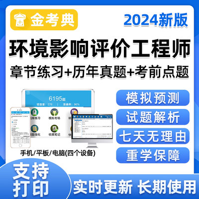 2024年环境影响评价工程师考试题库软件环评师历年真题刷题资料