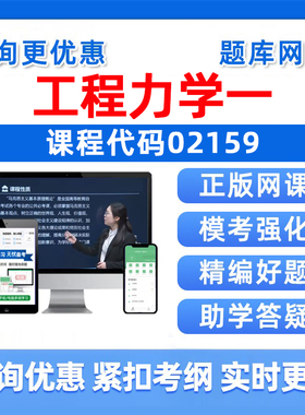 2026年02159工程力学一自考本科专科考试题库成人自学公文写作与处理大学语文政治学社会学概论英语二历年真题电子复习资料习题集