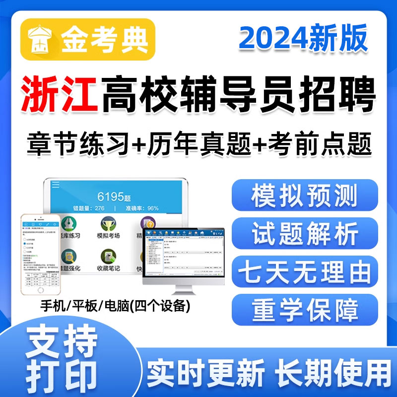 2024浙江省高校大学辅导员招聘考试题库笔试资料真题培训基础知识