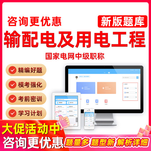 输配电及用电工程国网国家电网中级职称考试题库历年真题资料试卷