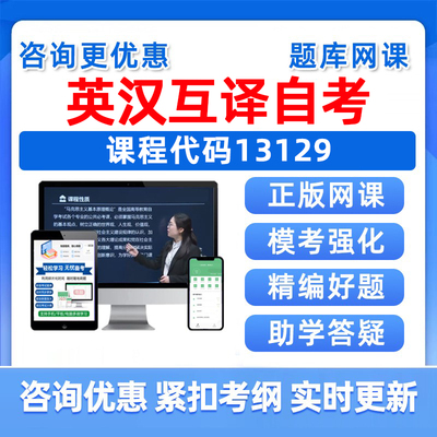 英汉互译自考考试真题库资料习题