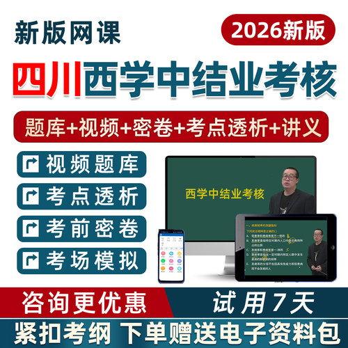 四川省西学中考试题库西医学中医培训结业考核习题集资料试卷2026