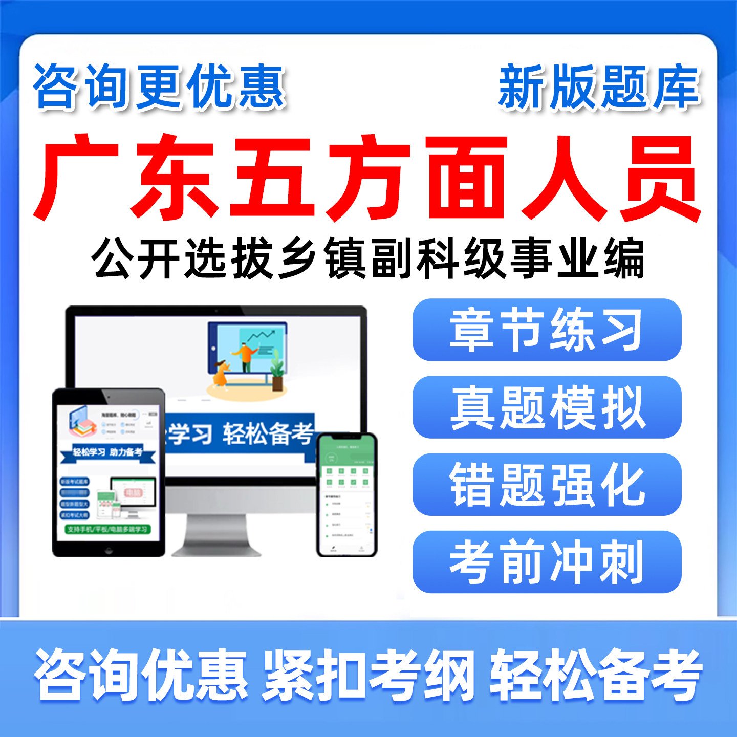 2026广东五类五方面人员考试题库真题资料选拔乡镇副科级事业单位编制真题从优秀村社区干部中选聘乡镇街道人员定向录用公务员考编