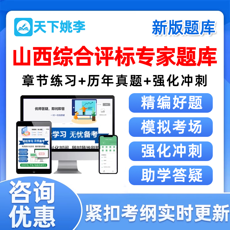山西省2025综合评标专家库考试题库评审入库历年真题培训资料软件