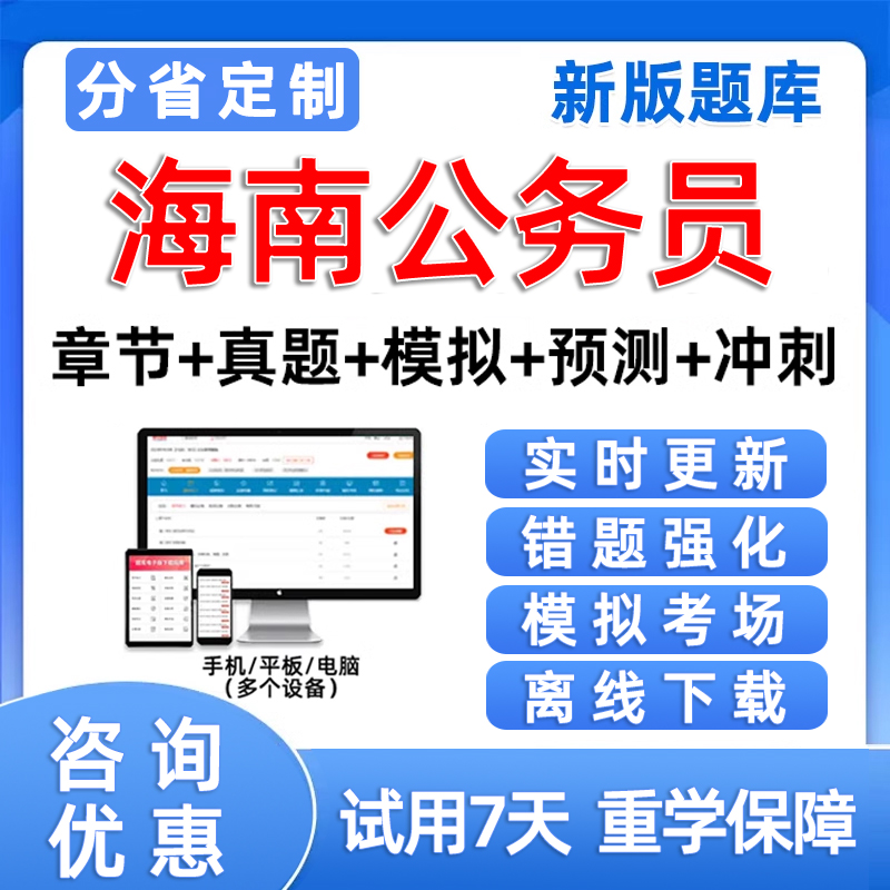 2025年海南省公务员行政能力测试题库资料手机APP刷题软件习题集-封面