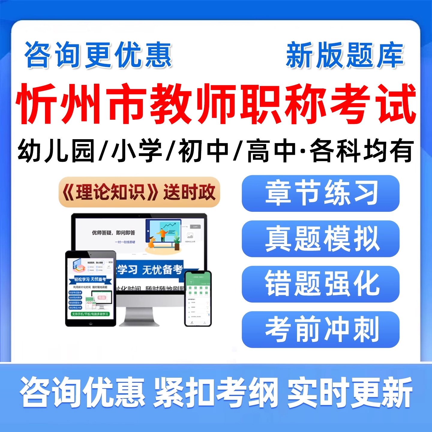 2026年忻州市教师职称晋升评审考试题库历年真题中学小学幼儿园高级副高中级一级语文数学生物英语学前教育教学能力知识资料山西省
