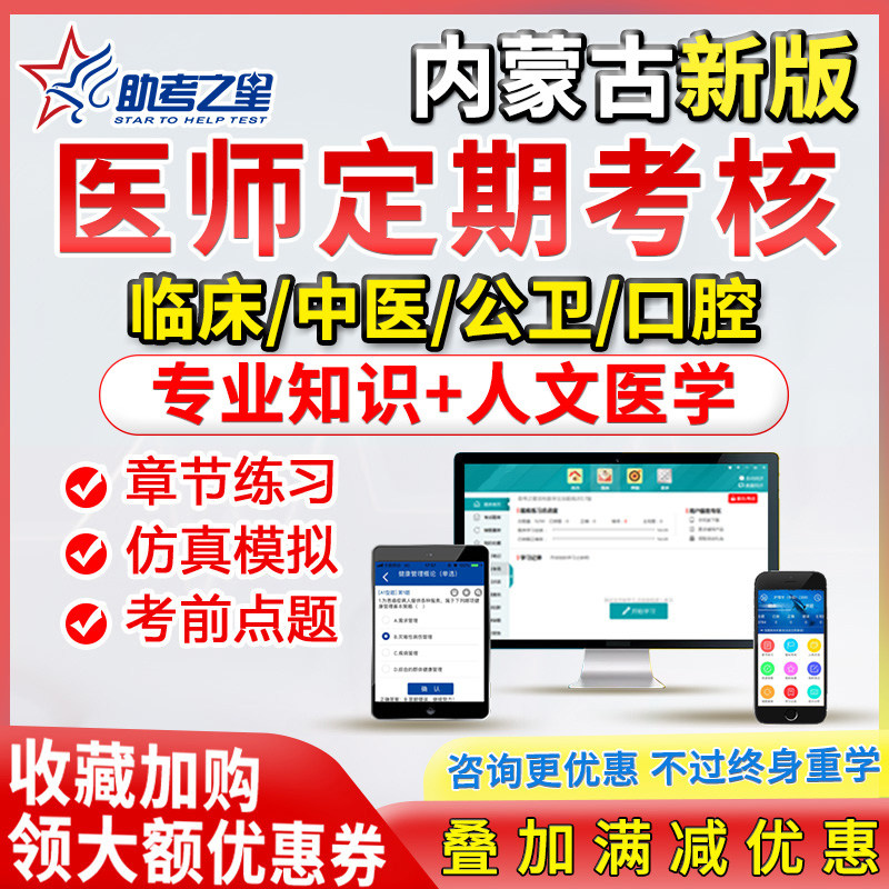 2025年内蒙古医师定期考核定考考试题库口腔公卫临床执业医师中医