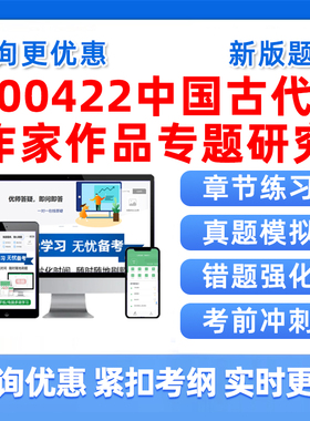 2026年00422中国古代作家作品专题研究自考本科专科考试题库自学公文写作与处理大学语文政治学概论社会学概论英语二真题资料习题