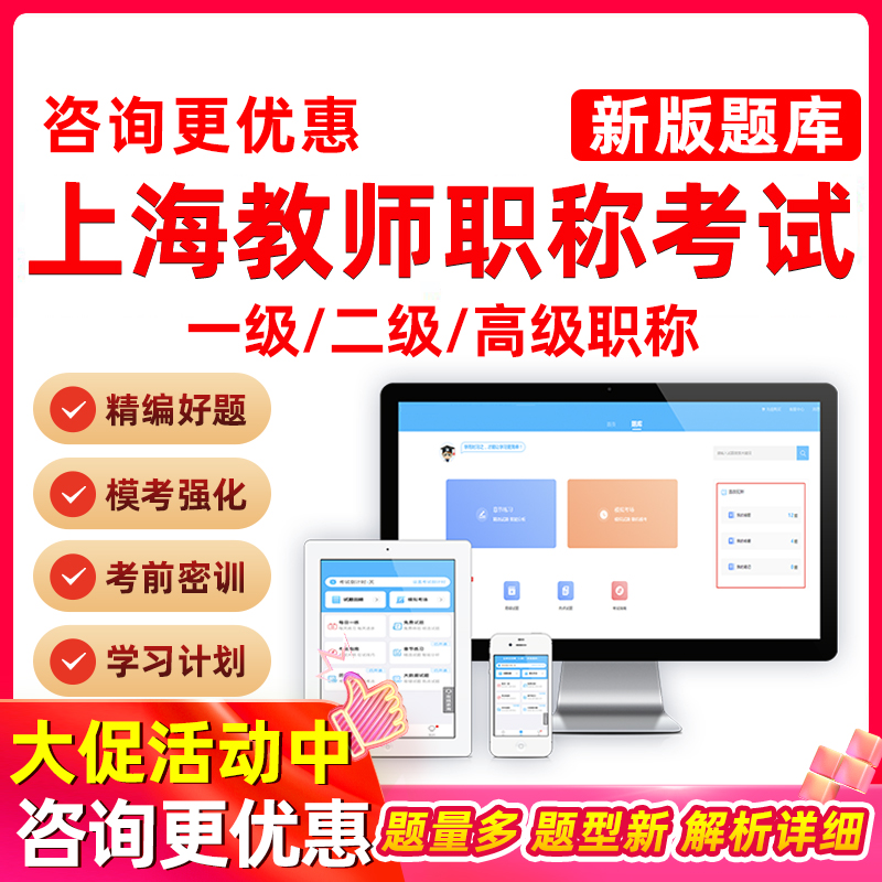 上海市幼儿园中小学教师职称题库