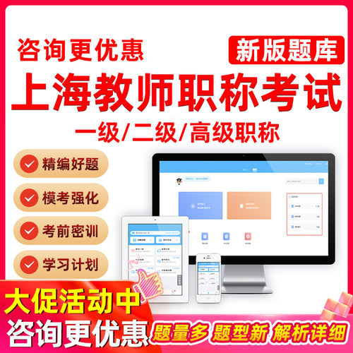 上海市幼儿园中小学教师职称题库