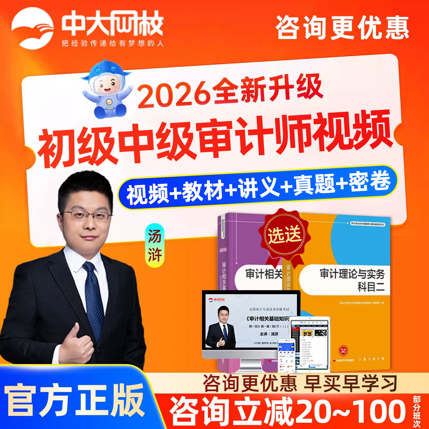 中大网校中级初级审计师网课题库图片