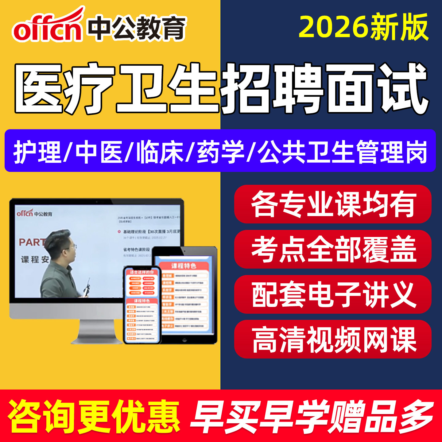 中公2026医疗卫生事业编单位e类面试考试结构化资料网课护理中医临床药学岗影像视频山东云南山西浙江天津广东江西湖北辽宁黑龙江