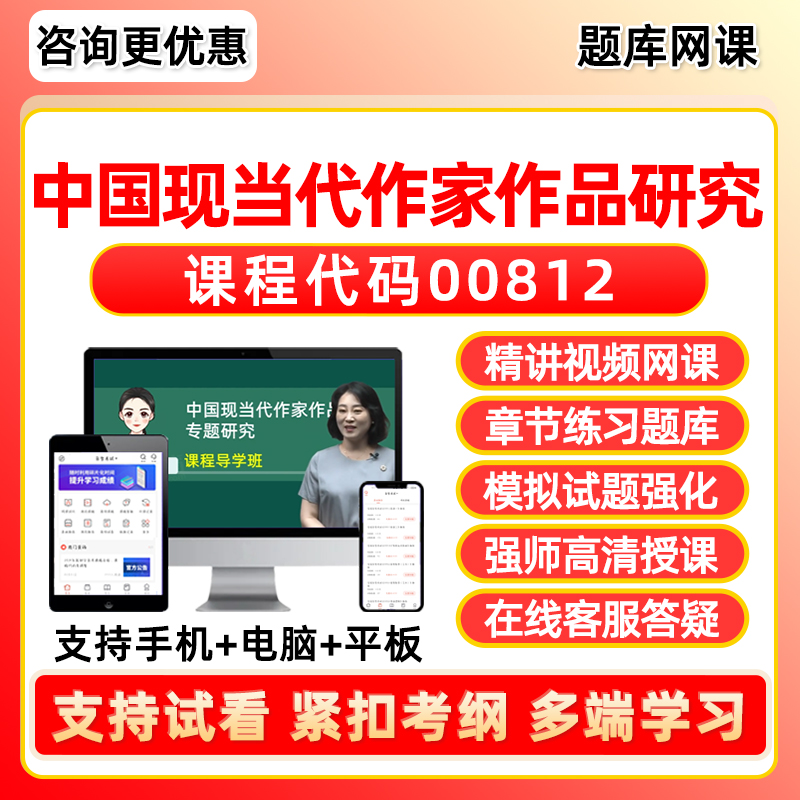 中国现当代作家作品专题研究自考