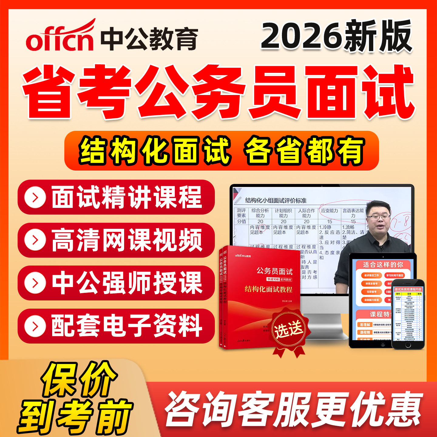 2026中公省考公务员面试考试网课程结构化资料新疆内蒙古湖北贵州
